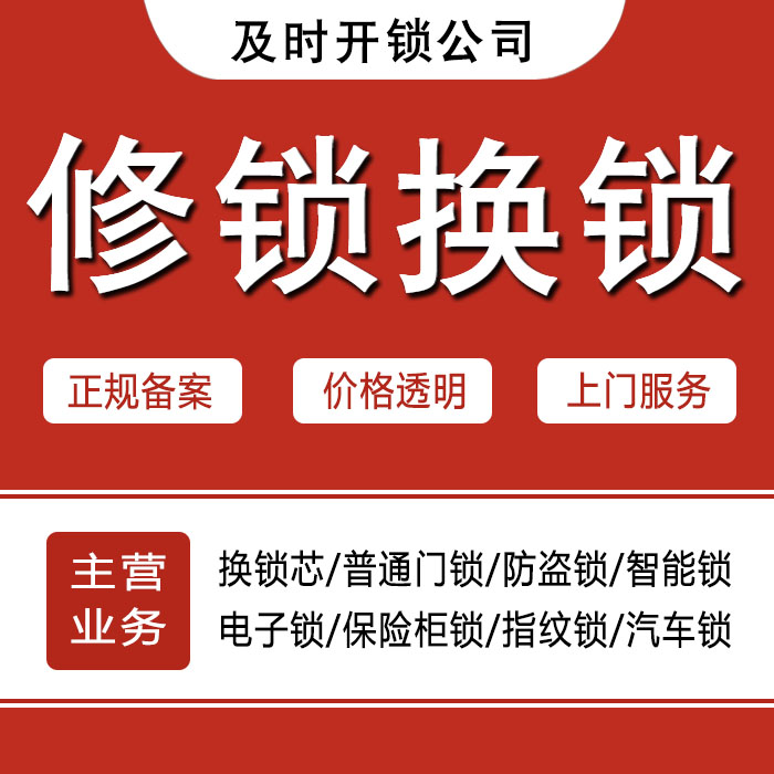 昆明安宁24小时上门 [开锁换锁修锁] 防盗门·保险柜·汽车锁